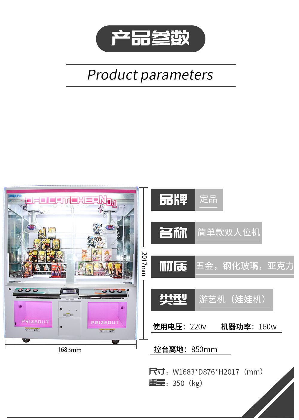 雙人兩爪禮品機產(chǎn)品屬性信息